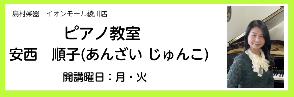 CONTENTS講師のご紹介講師からのコメント講師インタビューレッスン室講師演奏動画体験レッスン受付中！コースの概要島村楽器イオンモール綾川店 音楽教室担当までお気軽にお問い合わせ下さい♪講師のご紹介 講師からのコメント “弾くのが楽しい”レッスンを心掛け、でも今よりちょっと難しいことにチャレンジし […]