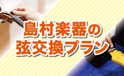 【ギター弦交換】イオンモール綾川店にお任せください！