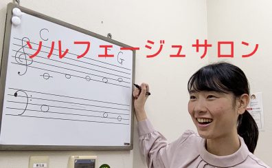 【ソルフェージュ教室】楽器演奏・耳コピ・アンサンブルに役立つ♪／香川県綾川町