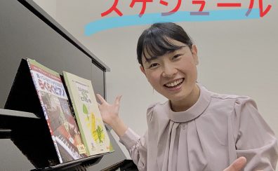 【大人の予約制ピアノ教室】12月の無料体験レッスンスケジュール
