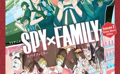 【楽譜】ピアノ・ソロ TVアニメ『SPY×FAMILY』Season2　Shinko　Music　Edition