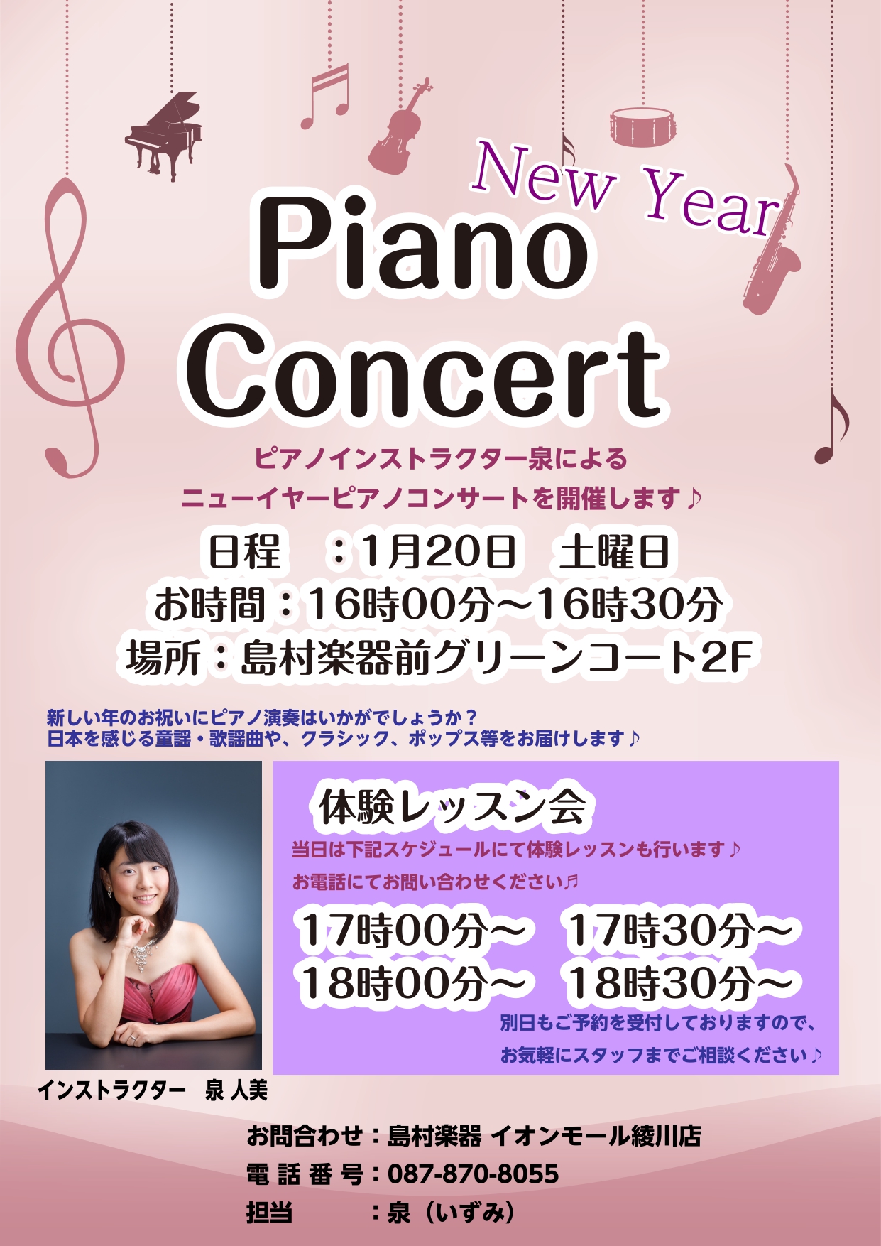 ピアノインストラクター泉　人美による、New Yearピアノコンサートを開催します。 新年に聴きたい美しい日本の曲、快活なポップス、憧れのクラシック名曲など　＼楽しい！美しい！感動する！／ピアノ演奏をお届けします！ コンサートが終わった後は、体験レッスン会も実施します！ 体験レッスン開催日：2024 […]