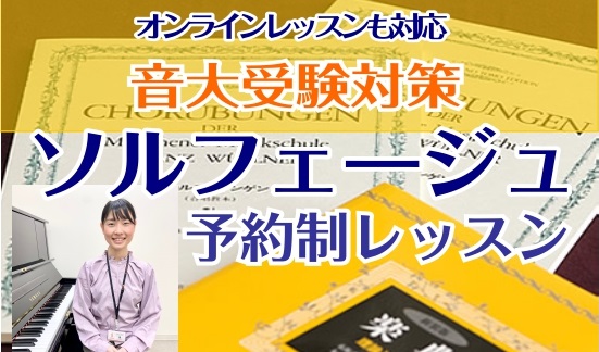 皆様こんにちは！ソルフェージュサロンインストラクターの泉人美です。島村楽器イオンモール綾川店では、音楽大学、音楽院、音楽専門学校の受験でソルフェージュが必要な方向けに、受験対策レッスンを開講しております！ CONTENTS音楽大学の夏期講習へのお申込みはお済みでしょうか？受験対策は行っていますか？音 […]