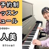 【大人の予約制ピアノ教室】2024年3月の無料体験レッスンスケジュール