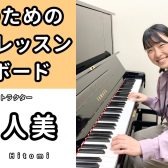 【新規開講】はじめてのキーボードサロン！！気軽に始める楽しいレッスン♪／香川県綾歌郡綾川町