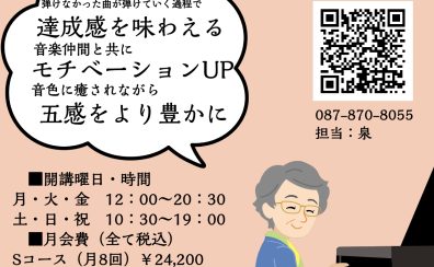 【60代～でも大丈夫！】シニア世代のピアノレッスン