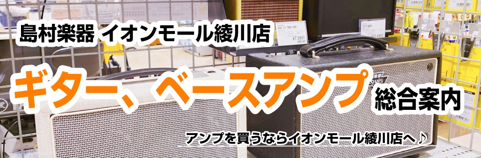 アンプ選び、悩まれてませんか？ アンプはギター、ベースの音を司るとても大切な役割があります。アンプ一つで音は大きく変わる為、ここではそんなアンプにフォーカスを当てて紹介致します。 CONTENTSアンプの種類アンプラインナップ(随時更新中！)試奏予約お問い合わせアンプの種類 アンプには【真空管アンプ […]