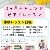 【3ヶ月チャレンジピアノレッスン】3ヶ月で1曲弾けるようになりませんか？（香川県綾川町のピアノ教室）