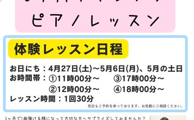 【3ヶ月チャレンジピアノレッスン】3ヶ月で1曲弾けるようになりませんか？（香川県綾川町のピアノ教室）