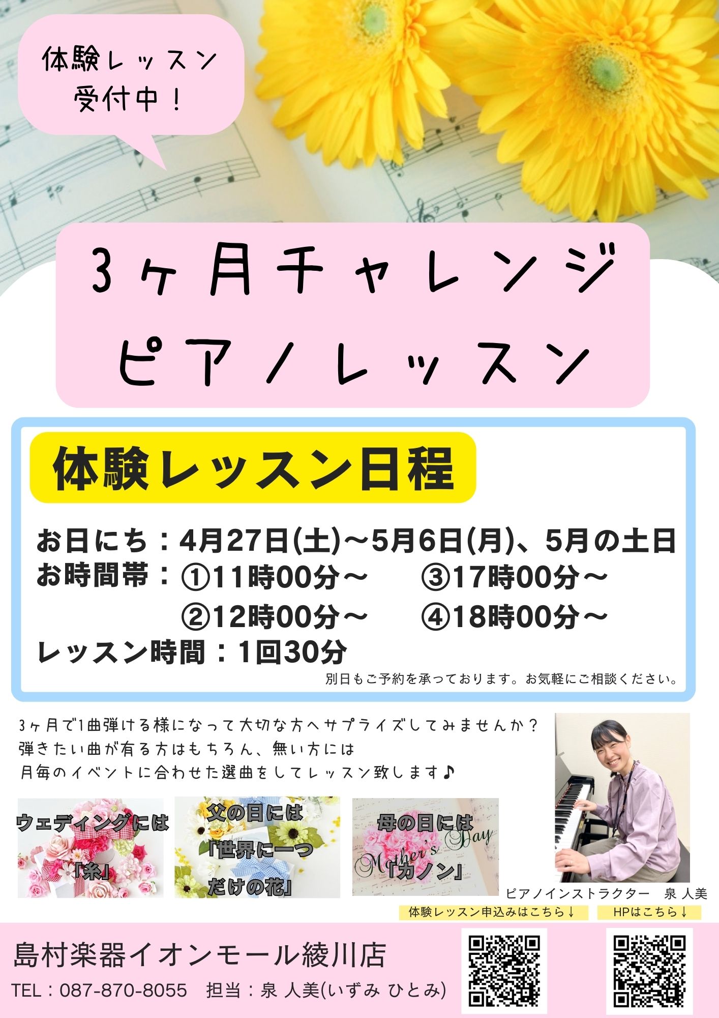 皆さんこんにちは！ピアノインストラクターの泉 人美です。 新学期に入り皆さまいかがお過ごしでしょうか？ これから6月に向けてなんとイベントがいっぱい！！ 5/12 母の日6/16 父の日6月　ジューンブライダル お祝い事の多いこの時期に、何か1曲ピアノのサプライズ演奏してみませんか？♪ CONTEN […]