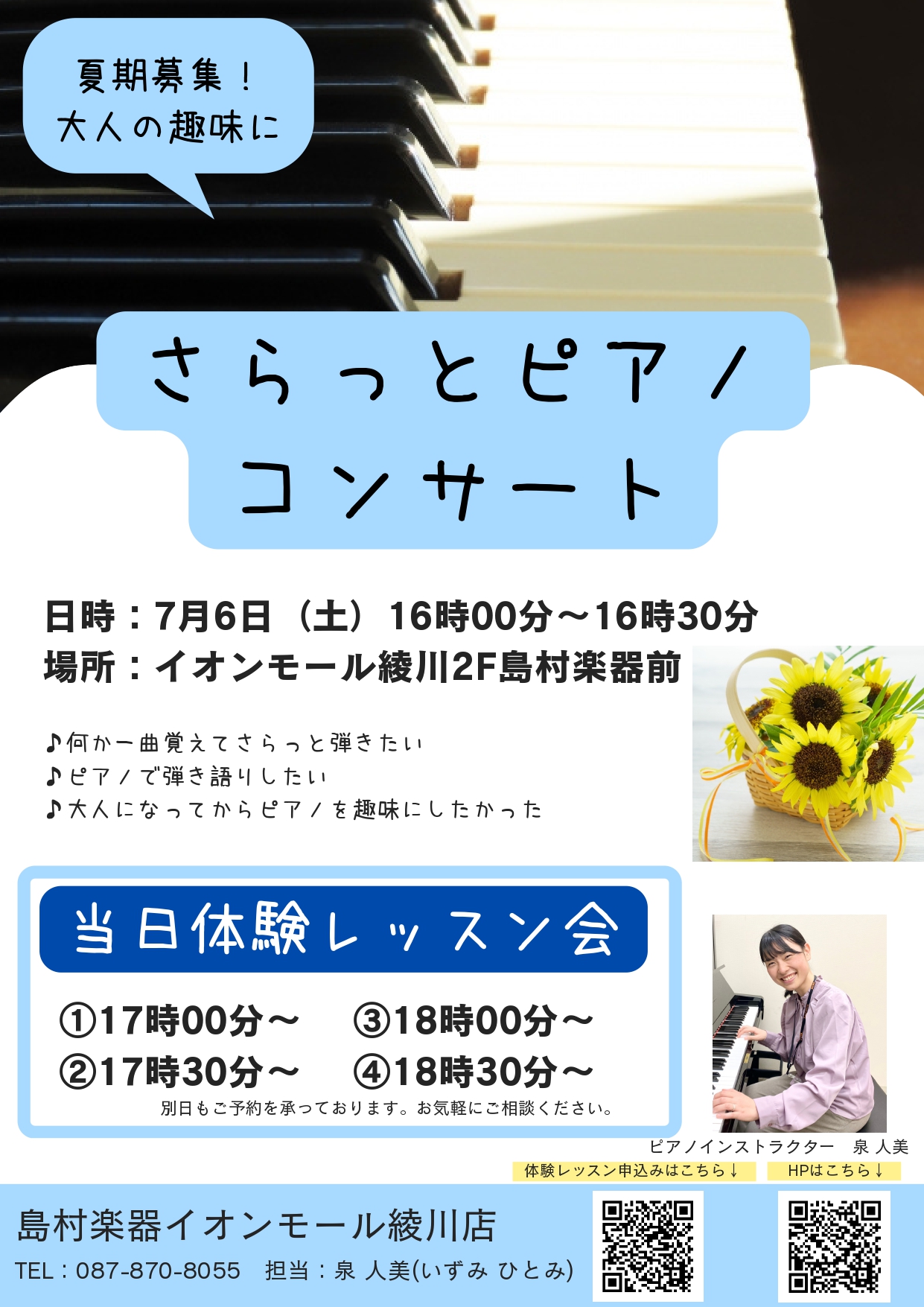 CONTENTSこの夏、ピアノを始めたい方、大募集！！開催日程ご参加お問い合わせ先この夏、ピアノを始めたい方、大募集！！ 皆さんこんにちは！ ピアノインストラクターの泉 人美です♪2023年9月にピアノサロンを開講してからまもなく一年が経ちます。 お客様とお話する中で下記のようなお声を多くいただいて […]
