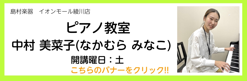土曜日に通える♪お子様向けのピアノコースを開講しました！！ぜひ、一度体験レッスンに来てみませんか？ CONTENTS講師のご紹介講師インタビュー体験レッスン受付中！コースの概要島村楽器イオンモール綾川店までお気軽にお問い合わせ下さい♪講師のご紹介 講師インタビュー Q.いつからピアノをしているのです […]