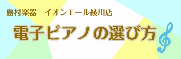 電子ピアノの選び方【どこに注目？～鍵盤編】