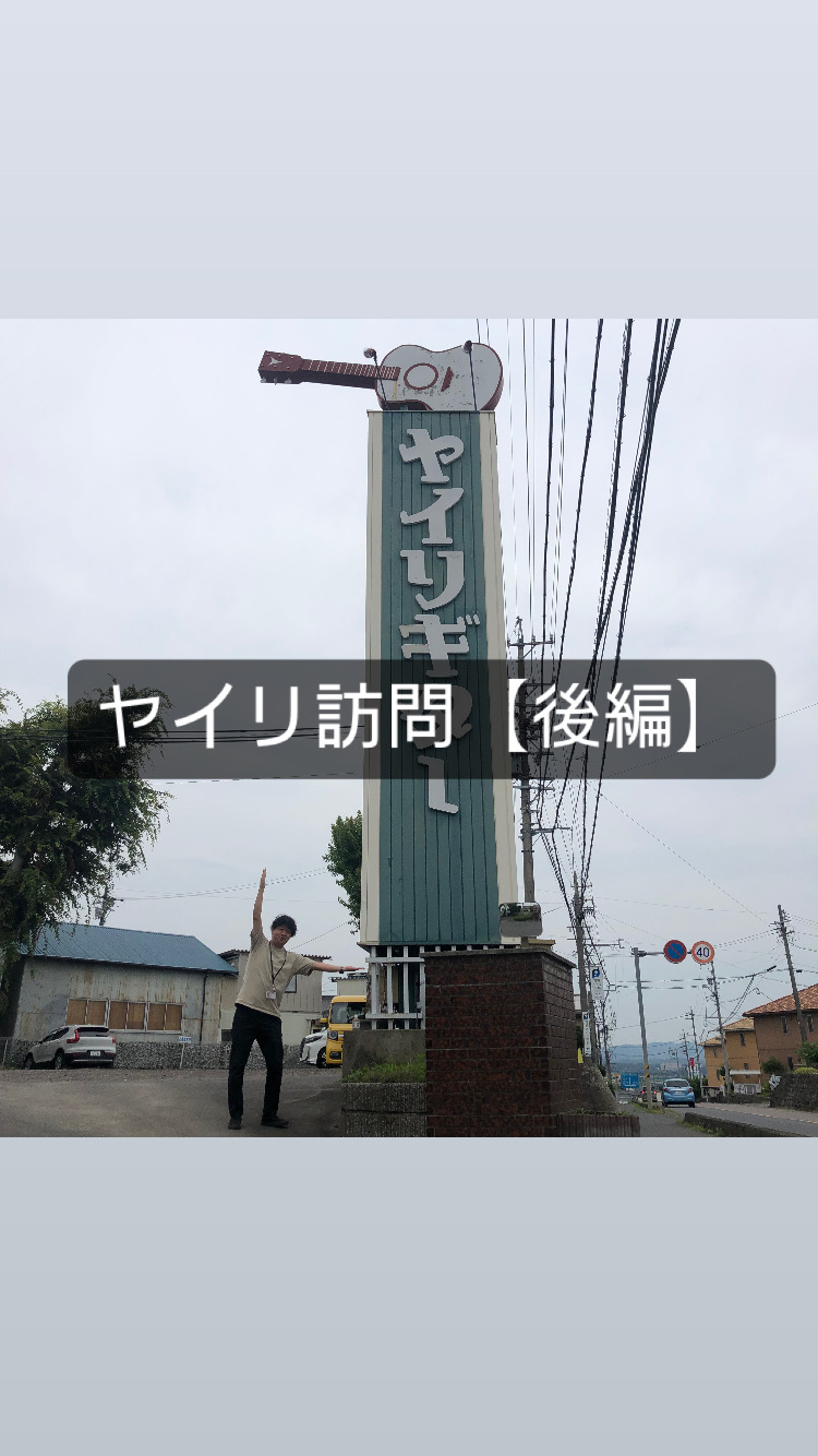 前回の記事のつづきとなります！工房訪問二日目はいよいよオーダーです！前回の記事はコチラ↓↓↓↓ CONTENTSK.yairiでのオーダー方法①セレクトオーダー②オリジナルオーダー③K.yairiカスタムショップ各スタッフがオーダースペックを考案オーダー完了最後にまとめK.yairiでのオーダー方法 […]