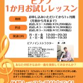 1ヶ月お試しレッスン開講中♪