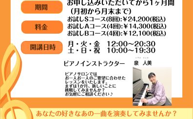 1ヶ月お試しレッスン開講中♪
