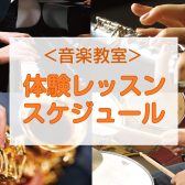 4/25更新【音楽教室】イオンモール綾川店の体験レッスンスケジュール《 5月・6月》