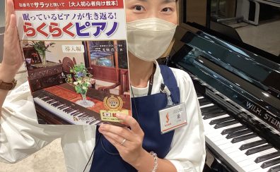 ピアノインストラクター泉のおすすめ楽譜【シニア初心者ピアノに最適】