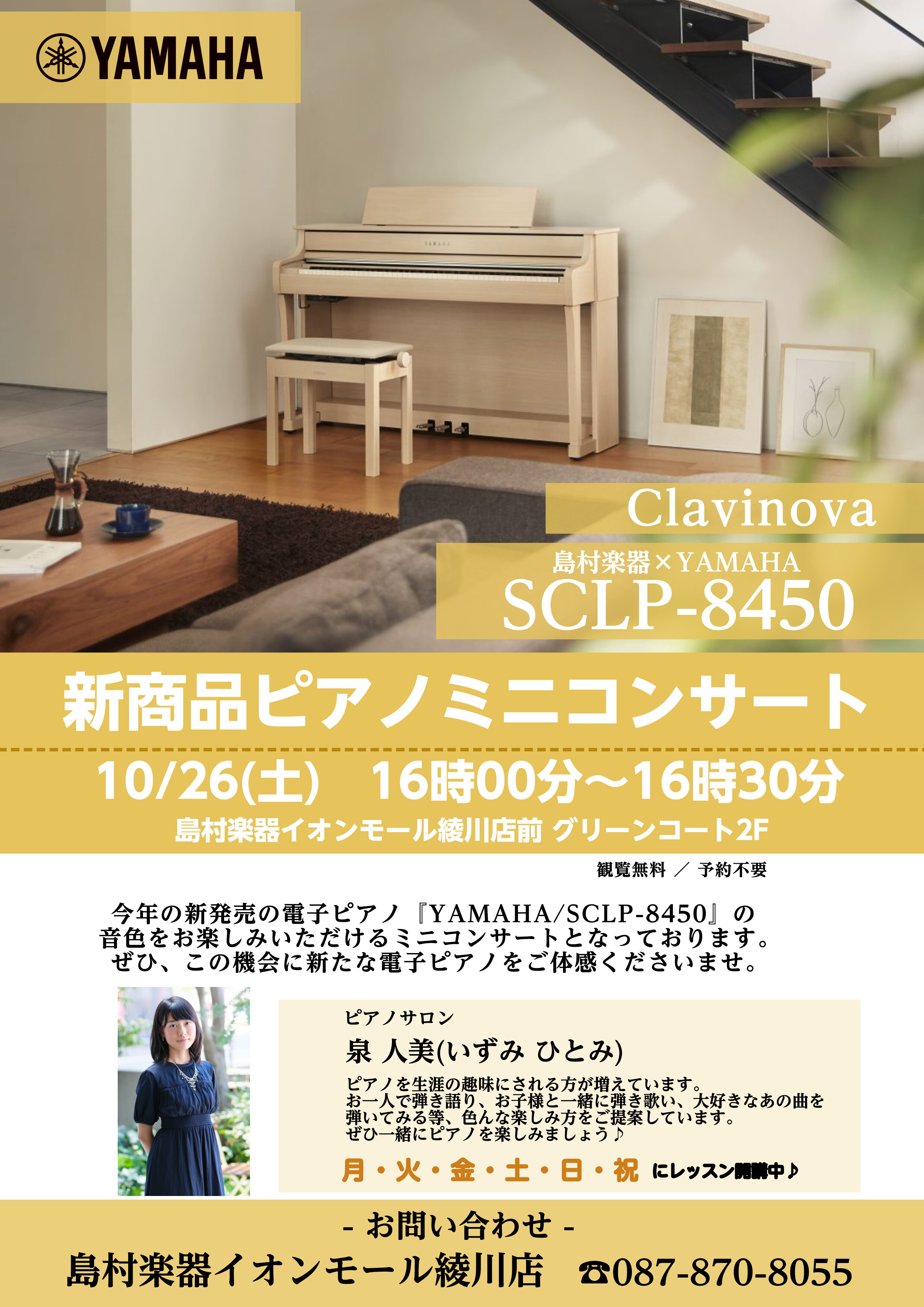 今、注目の新商品電子ピアノYAMAHA SCLP-8450の音色をお楽しみいただけるミニコンサートを開催します♪ ぜひこの機会に新たな電子ピアノの音色を聞いてみませんか？ CONTENTSミニコンサートの概要ピアノ選びに悩んでいる方にもおすすめお問い合わせミニコンサートの概要 お家でゆったりと楽しめ […]