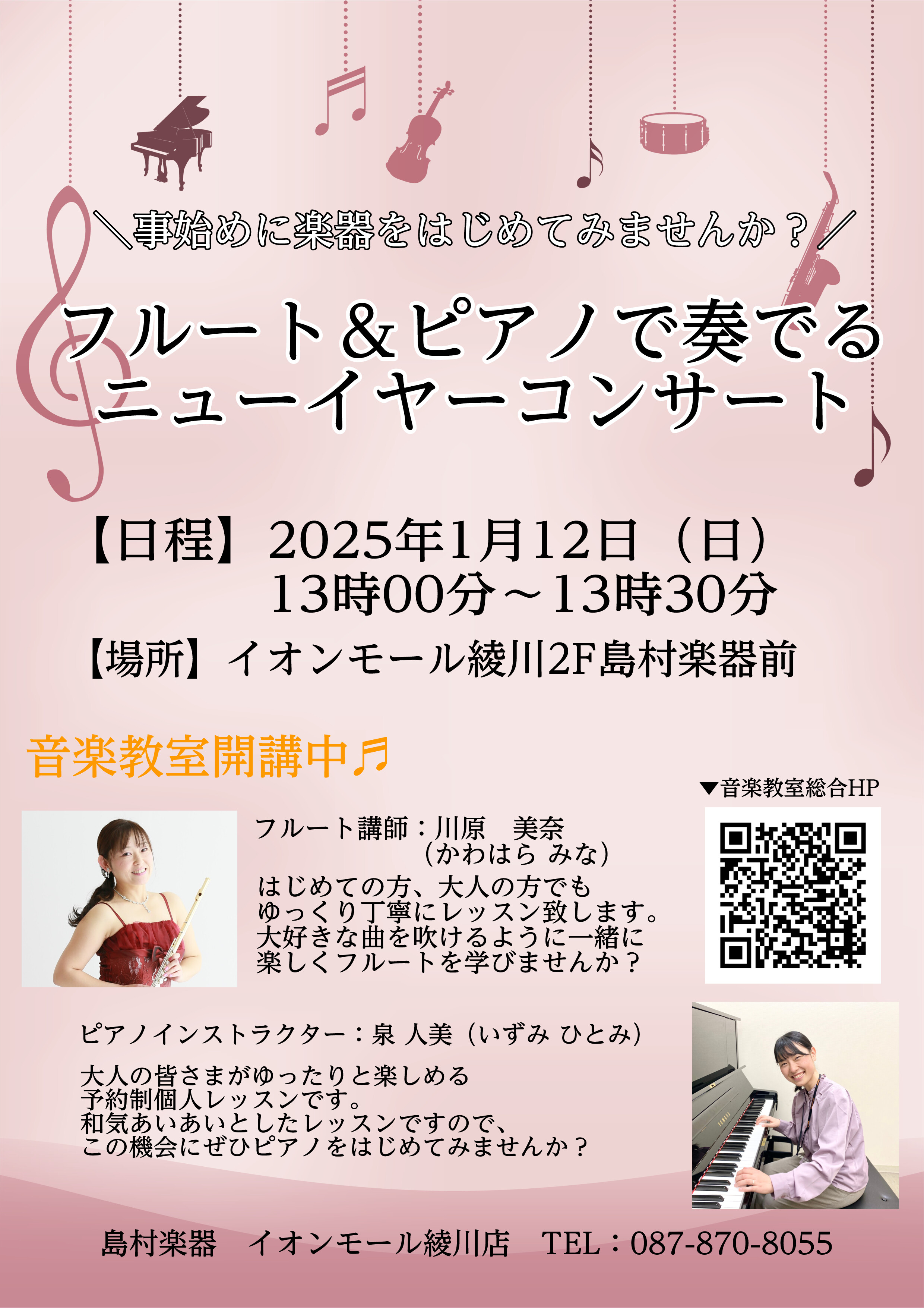 CONTENTS開催日時こんな方におすすめ講師紹介お問い合わせはこちら開催日時 こんな方におすすめ ・ピアノとフルートの生演奏を聴きたい♪・フルートレッスンを始めてみたい！・ピアノを始めてみたい！ 講師紹介 詳しくはこちらをクリックしてご確認ください♬ 詳しくはこちらをクリックしてご確認ください♬  […]
