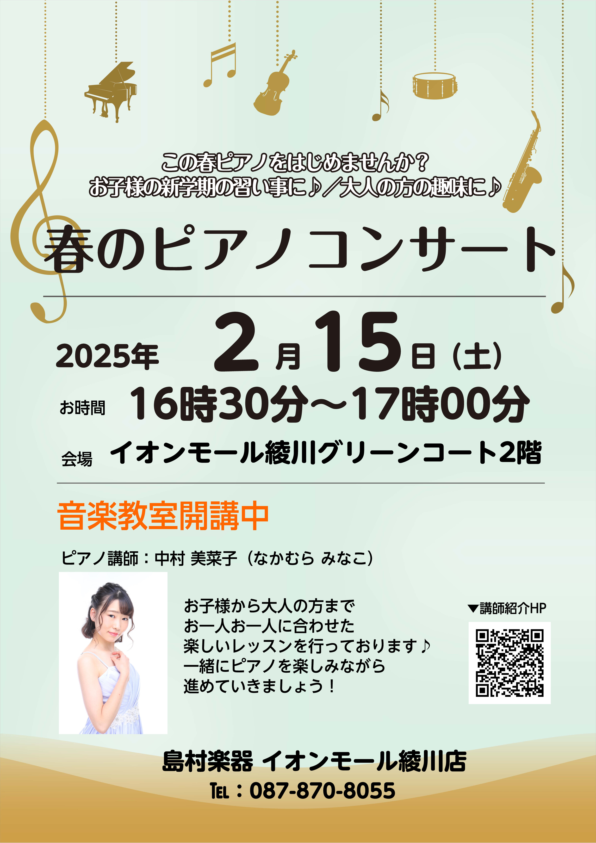 CONTENTS開催日時こんな方におすすめ講師紹介お問い合わせはこちら開催日時 こんな方におすすめ ・ピアノの生演奏を聴きたい♪・お子様の習い事としてピアノを始めたい！・趣味でピアノを始めてみたい！ 講師紹介 お問い合わせはこちら 予約不要・無料でご観覧いただけます♪ 当日、体験レッスンを受講された […]
