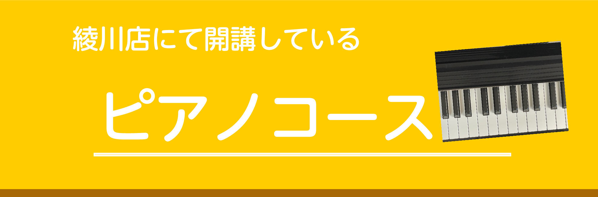島村楽器綾川店にて開講している、ピアノレッスンのご案内です。予約制のミュージックサロンと、曜日時間固定制のミュージックスクールの2つよりお選びいただけます。 CONTENTSミュージックサロンミュージックスクールミュージックサロン 大人の方がライフスタイルに合わせて通える予約制のレッスンです。高校生 […]