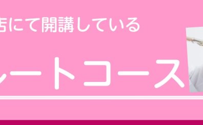 綾川店　フルートコース