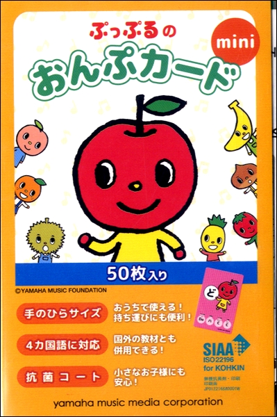 ぷっぷるのおんぷカード mini