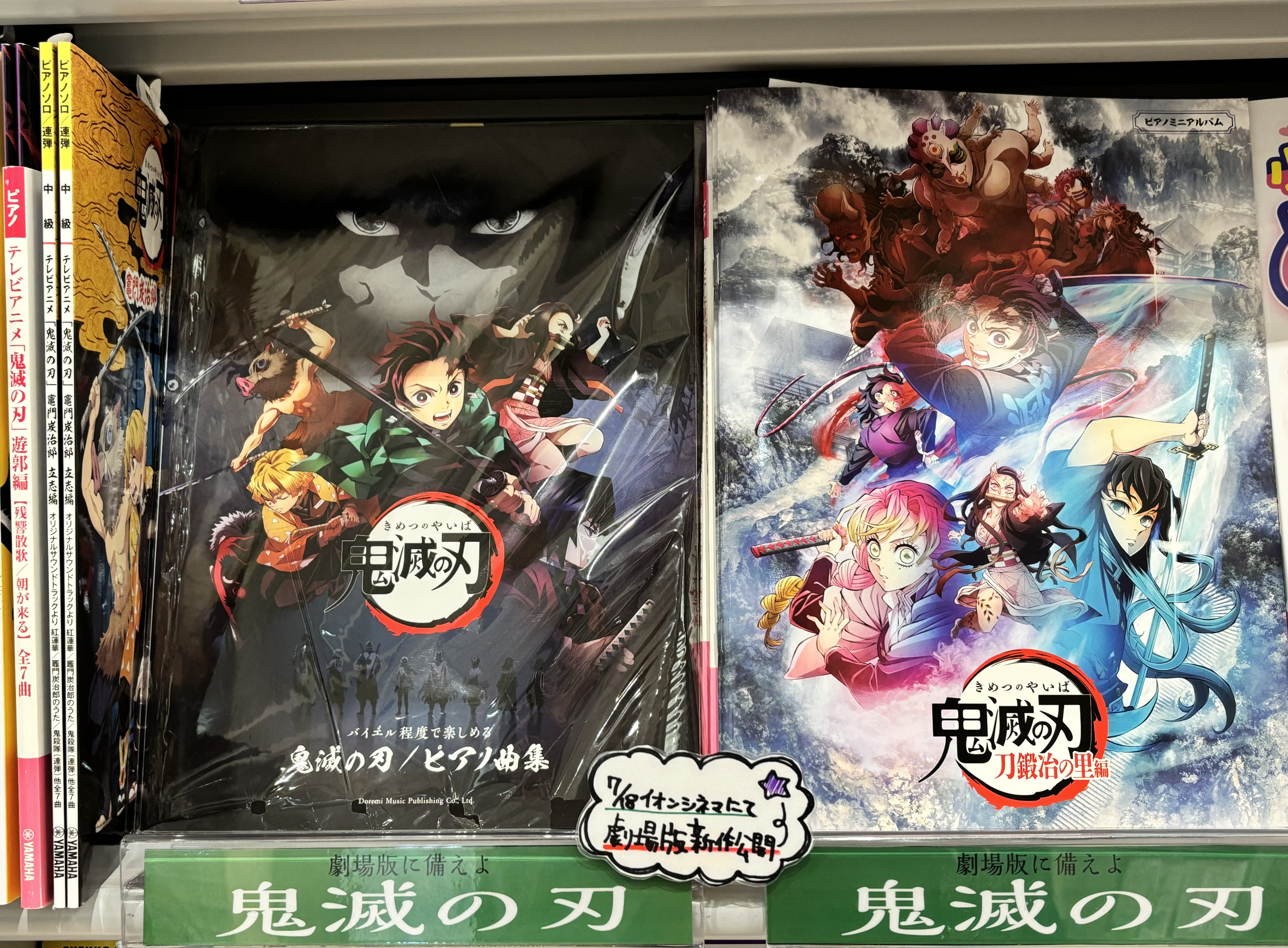 映画最新作が公開された大人気漫画"鬼滅の刃"現在過去の名作主題歌が掲載されている歴代ピアノ譜のコーナーを展開中です！あの感動を、ピアノの音色で蘇らせてみませんか？店頭にない商品もお取り寄せ可能ですのでお気軽にお問合せ下さい。 CONTENTSバイエル程度で楽しめる　鬼滅の刃／ピアノ曲集ピアノソロ・連 […]