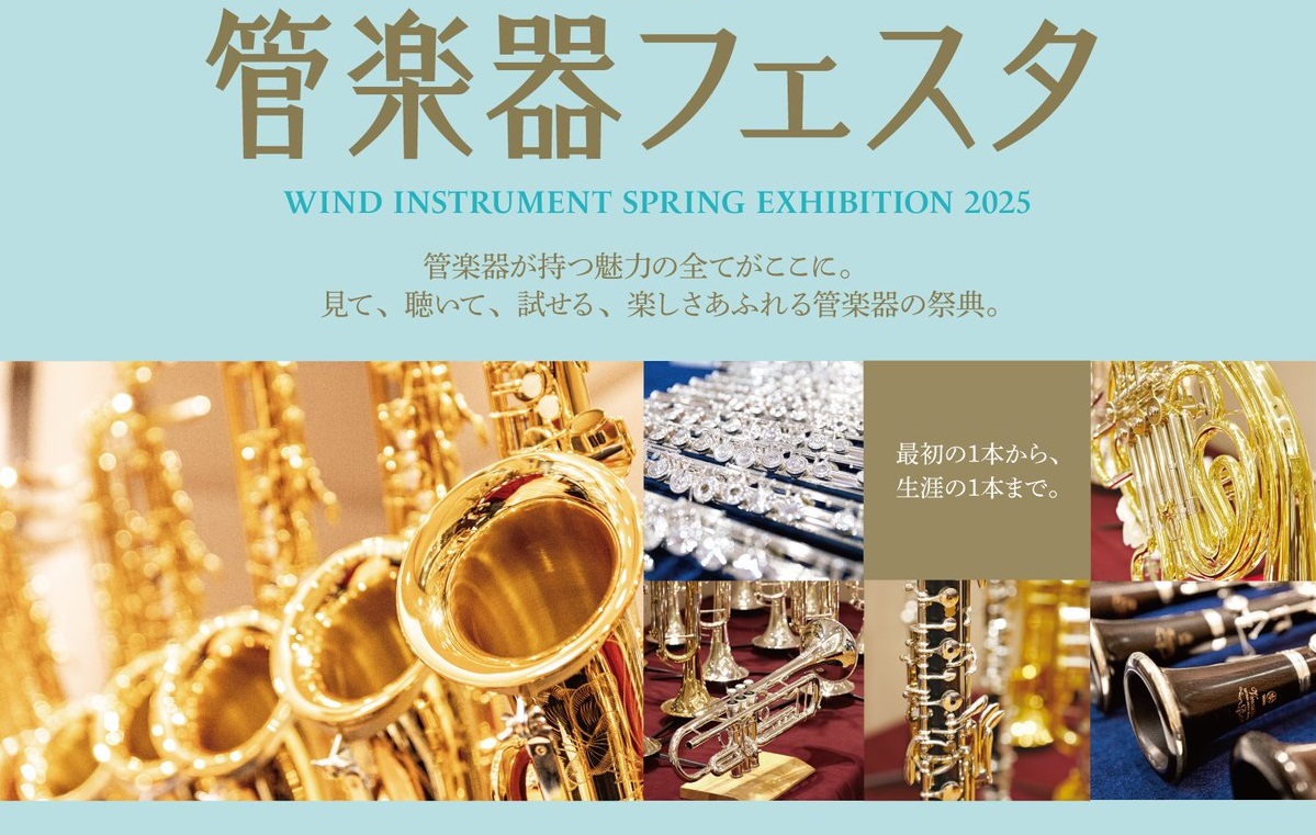 管楽器の祭典「管楽器フェスタ2025」を島村楽器綾川店での開催が決定致しました！今年で9回目となる綾川会場での管楽器フェスタ。毎年多くのお客様で賑わい、秋の定番イベントとなっております。島村楽器全国から定番の人気モデル、専門スタッフが厳選したモデルまで、国内外一流ブランドの楽器を一挙展示いたします。 […]