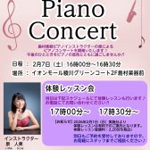 春のピアノミニコンサート＆ピアノ体験レッスン会を開催いたします！