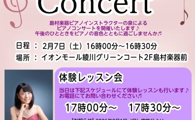 春のピアノミニコンサート＆ピアノ体験レッスン会を開催いたします！