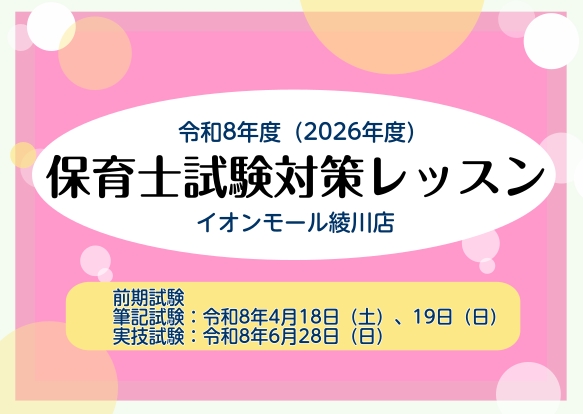 皆さまこんにちは。ピアノインストラクターの泉 人美です。 令和8年度(2026)保育士実技試験の対策レッスンを行っております。これから保育士を目指していらっしゃる皆さま、早めの対策を始めてみませんか。 CONTENTS令和8年度(2026)保育士実技試験レッスン内容インストラクター紹介お申し込み・お [&hellip;]