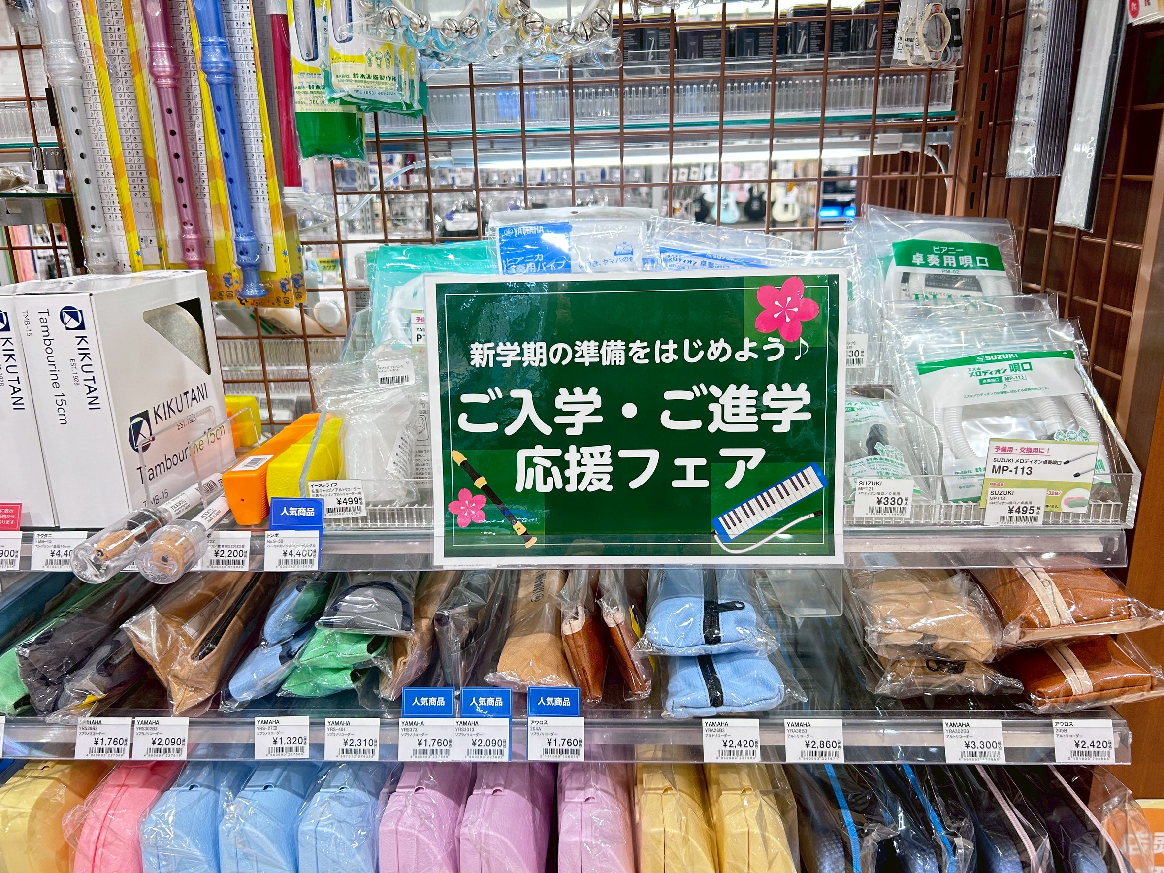 春はもうすぐそこ！ご入園・ご入学、そしてご進級おめでとうございます。音楽の授業で欠かせないピアニカやリコーダー。「学校指定のものがあるけれど、何が違うの？」「長く使うためのコツは？」など、気になることはありませんか？島村楽器では、定番モデルから便利なお手入れグッズまで、お子様の音楽生活を支えるアイテ [&hellip;]