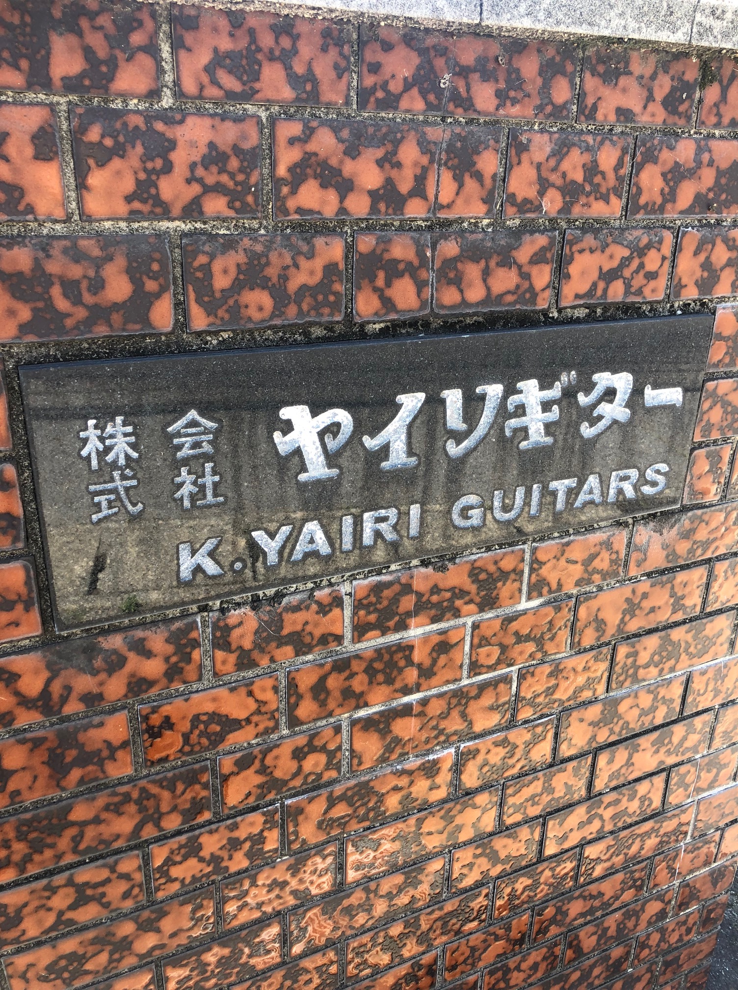 こんにちは！アコースティックギター担当の穴吹と申します！この度2026年5月29日～6月28日の期間中K.yairiギターのフェアを実施いたします！普段は置いていないギターやも展示いたしますので、気になる方は一度アコースティックギター担当の穴吹までお問い合わせください！ K.yairiってどんなブラ [&hellip;]