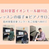 レッスンの様子【ピアノサロン】第40回島村楽器音楽コンクールご出場に向けて