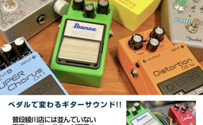 エフェクターフェア開催！