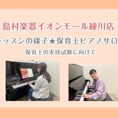 レッスンの様子【保育士ピアノサロン】保育士試験に向けて