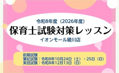 令和8年度(2026)【後期】保育士試験対策レッスン