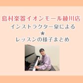 レッスンの様子【ミュージックサロン】まとめ