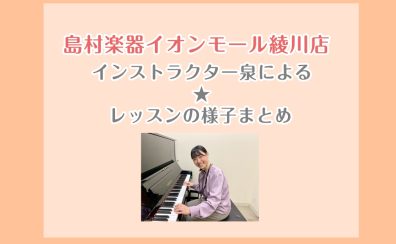 レッスンの様子【ミュージックサロン】まとめ