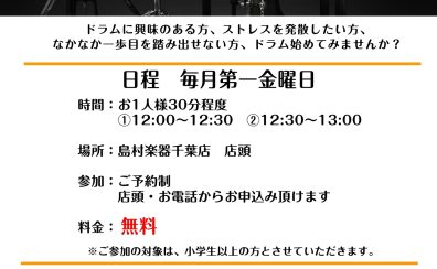 【4月8日(金)】電子ドラム体験会【毎月開催！】