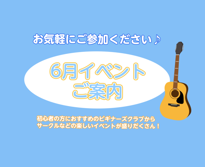 みなさん、こんにちは！6月のイベントをご案内いたします。どなたでもご参加可能ですので、是非チェックしてみてくださいね♪ ➀6/13(火)　島村楽器千葉店のDJサークル 6/13(火)　島村楽器千葉店のDJサークル【時間】18:00~23:00頃【場所】B.B.Q rave kitchen Medit […]