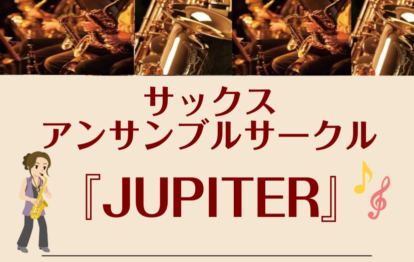 こんにちは！千葉店サックスインストラクターの佐藤です。島村楽器千葉店にてサックスアンサンブルサークルをスタートします♪こんな方におすすめ●アンサンブルしたい！●音楽友達をつくりたい！●昔やっていた楽器をまたやってみたい！年齢、経験問わず、サックスが好きな方大歓迎です。一緒にアンサンブルを楽しみましょ […]