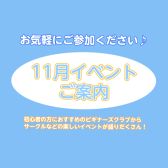 ～11月イベントのご案内～