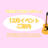 ～12月イベントのご案内～