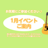 ～1月イベントのご案内～