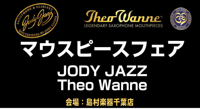 CONTENTSマウスピースフェアを開催！Jody Jazz(ジョディ・ジャズ)とは？展示予定商品Theo Wanne（セオワニ）とは？展示予定商品〈参加費無料〉特別セミナーを実施！さらに！レジェールリード試奏できます対象商品是非お試しくださいお申込み・お問合せマウスピースフェアを開催！ Jody  […]