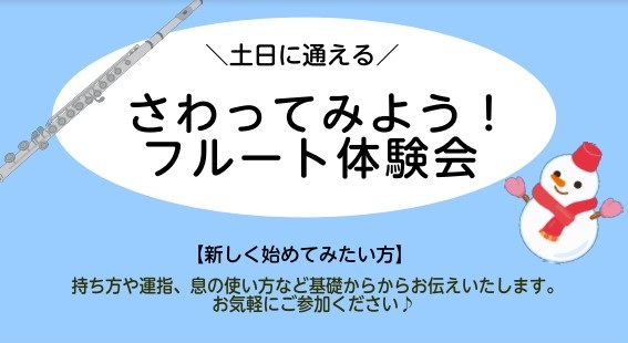 CONTENTS初めての方もお気軽にご参加いただけるフルート体験会です！体験会詳細フルート教室のご案内インストラクター紹介レッスン案内初めての方もお気軽にご参加いただけるフルート体験会です！ こんにちは！フルートインストラクターの船山です！こちらでは3月の体験会をご案内いたします。 フルートが全く初 […]