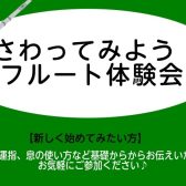 フルート体験会【12月】